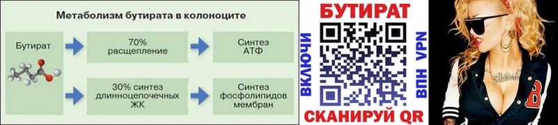 БУТИРАТ бутандиол Лаишево