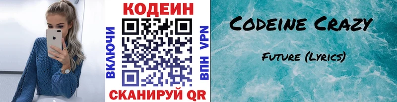 Кодеин напиток Lean (лин)  мориарти наркотические препараты  Лаишево 